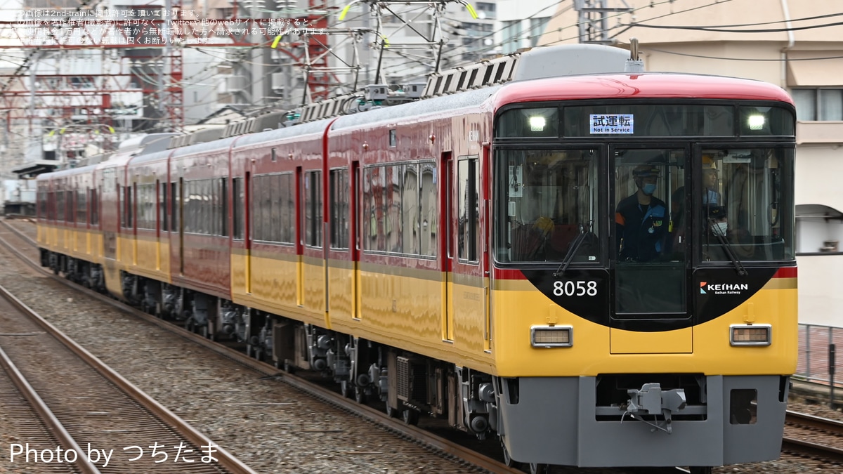 A2858 京阪8000系 再生産】(N) A2858 京阪8000系 新塗装 8両セット | マイクロ