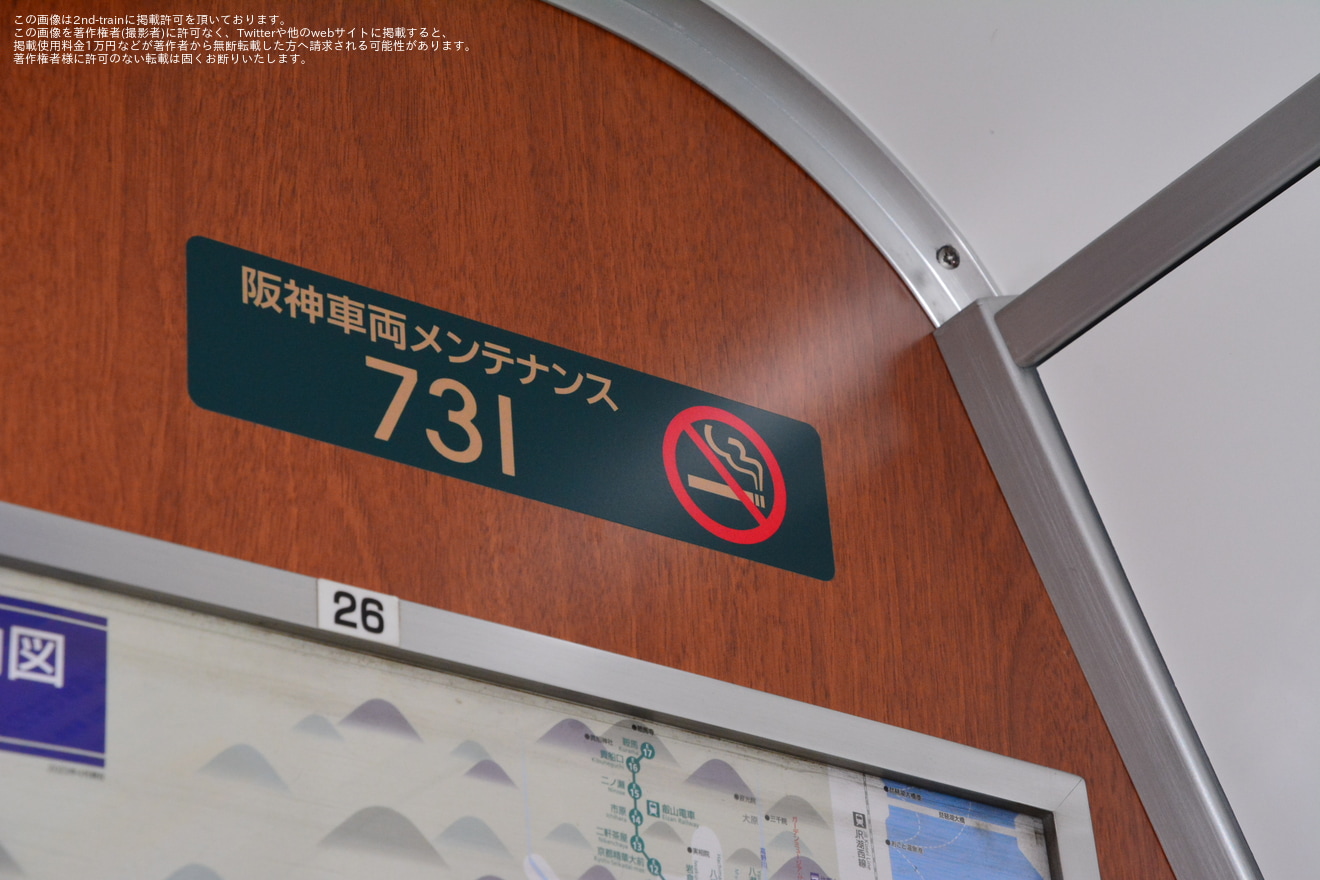 【叡電】700系731号車のリニューアル車両営業運転開始の拡大写真