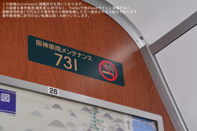 【叡電】700系731号車のリニューアル車両営業運転開始