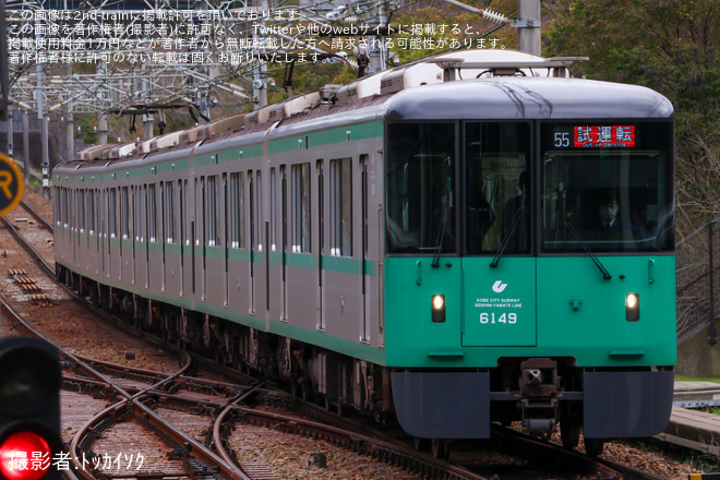 【神戸市交】6000形6149F(49号車)性能確認試運転を学園都市駅で撮影した写真
