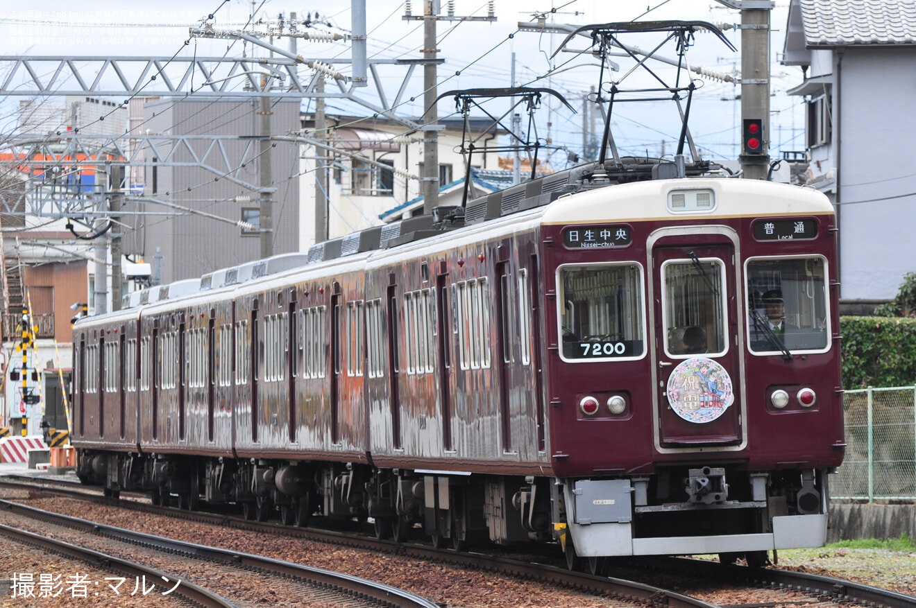 【能勢電】「卒業列車『祝電』」ヘッドマークを取り付け開始の拡大写真