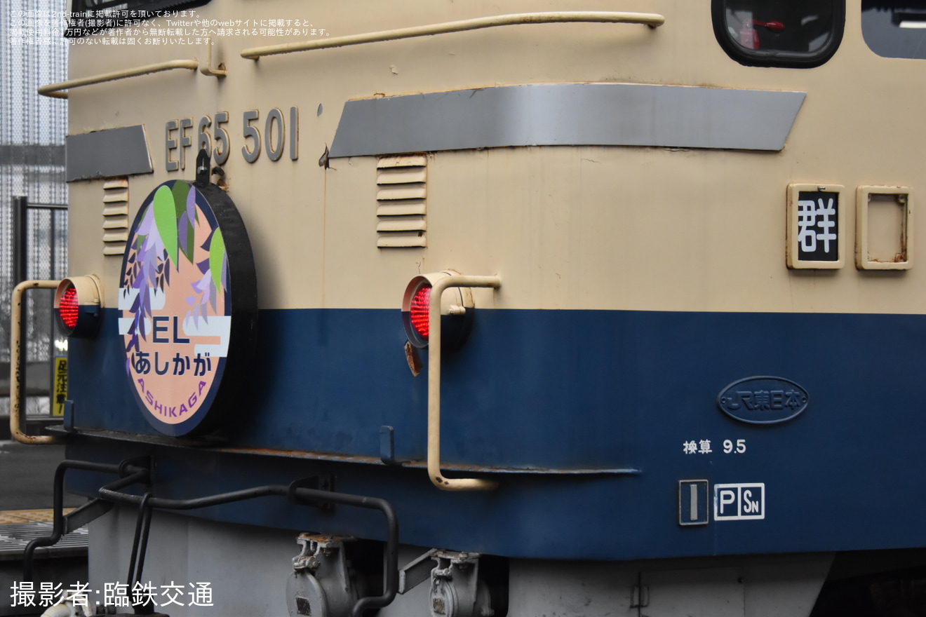 【JR東】「EL両毛/ELあしかが」が臨時運行の拡大写真
