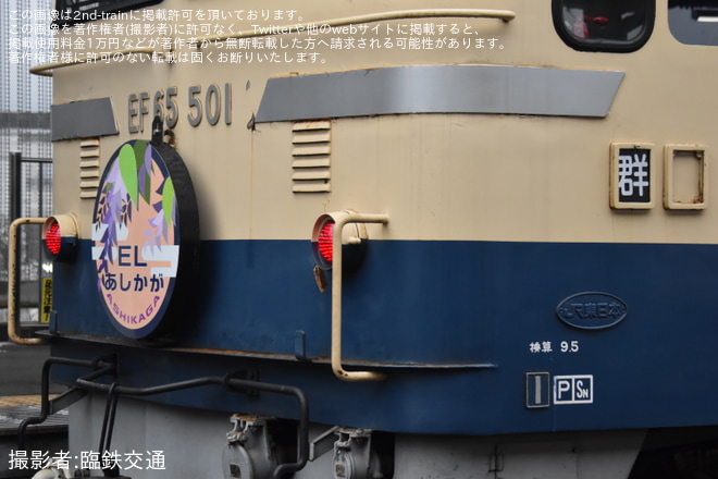 【JR東】「EL両毛/ELあしかが」が臨時運行を桐生駅で撮影した写真