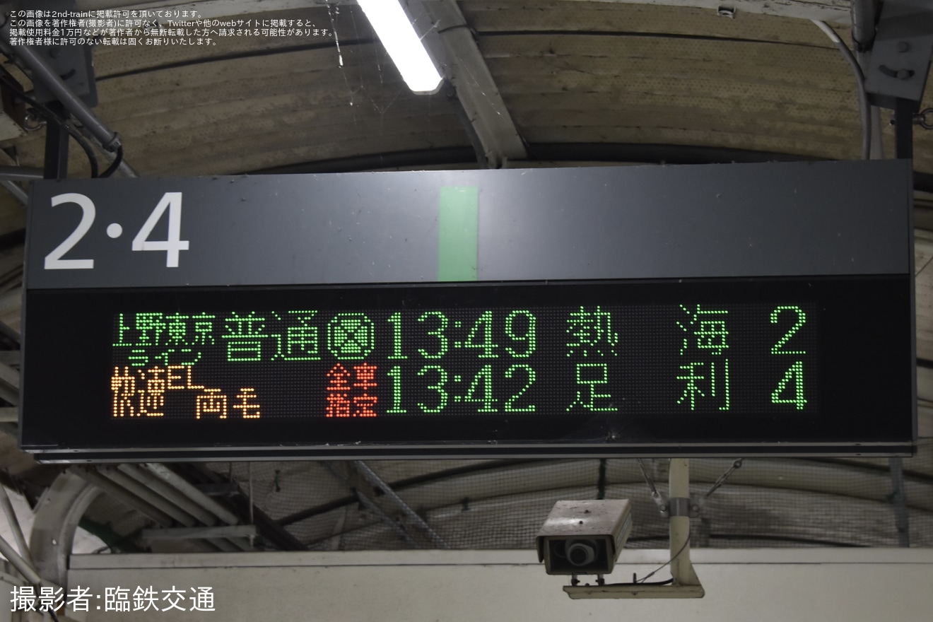 【JR東】「EL両毛/ELあしかが」が臨時運行の拡大写真