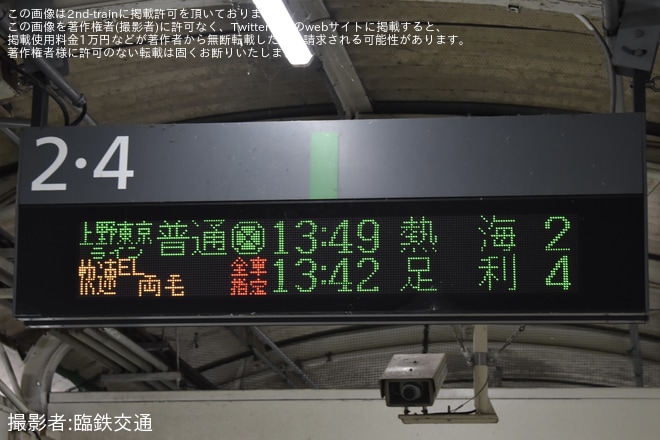 【JR東】「EL両毛/ELあしかが」が臨時運行を高崎駅で撮影した写真