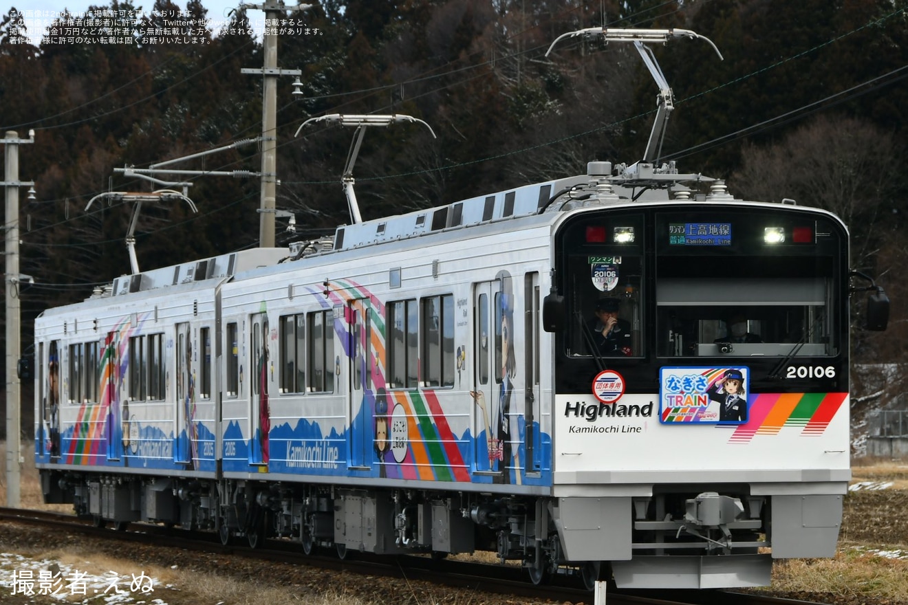 【アルピコ】2代目 なぎさTRAINをお披露目する団体臨時列車の拡大写真