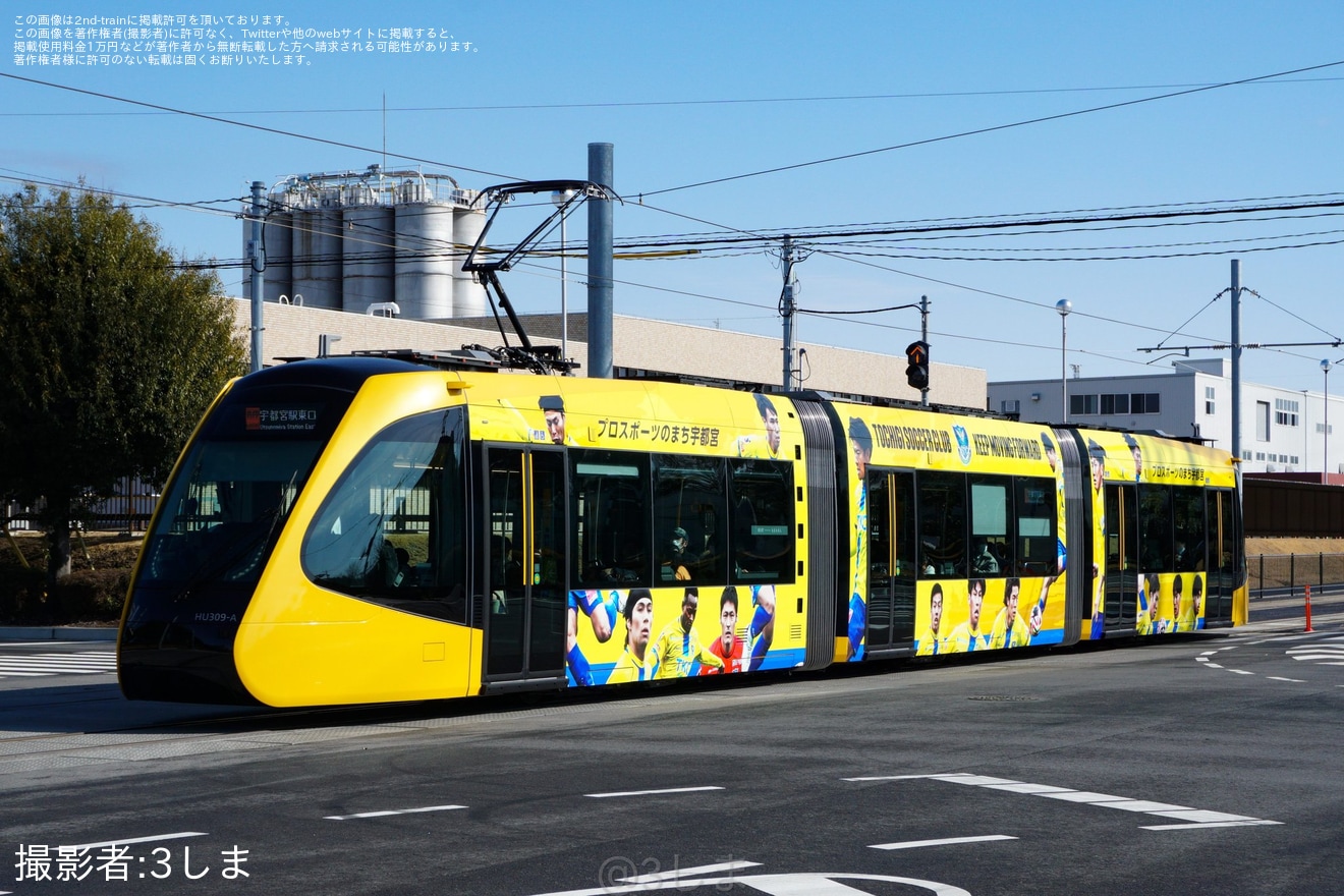 【宇都宮LRT】「栃木SC号」ラッピング開始の拡大写真