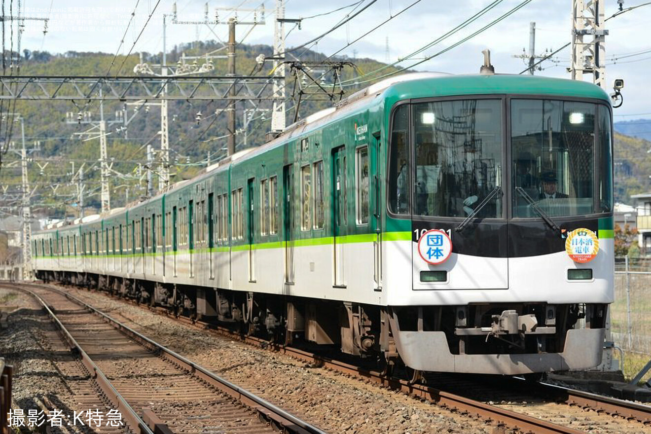 【京阪】10000系10001Fを使用した「京都日本酒電車」の拡大写真