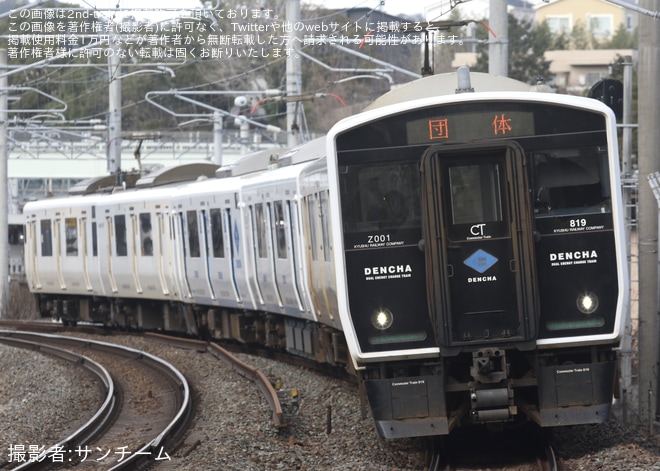 【JR九】BEC819系+BEC819系+817系の団体臨時列車運行