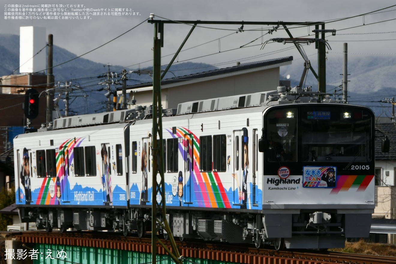 【アルピコ】2代目 なぎさTRAINをお披露目する団体臨時列車の拡大写真