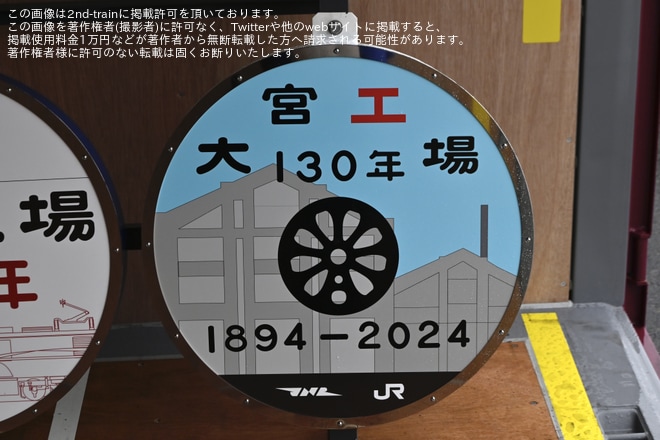 【JR貨】越谷貨物ターミナル駅50周年に伴う一般公開