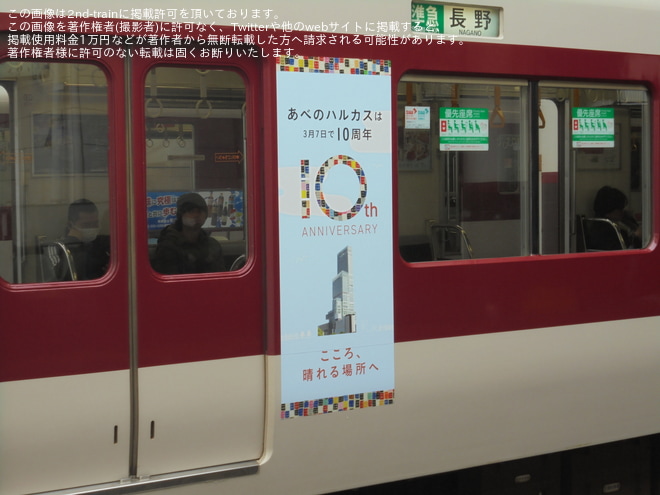 【近鉄】6407系Mi09・Mi10にあべのハルカス10周年記念のラッピングが装飾を河内松原駅で撮影した写真