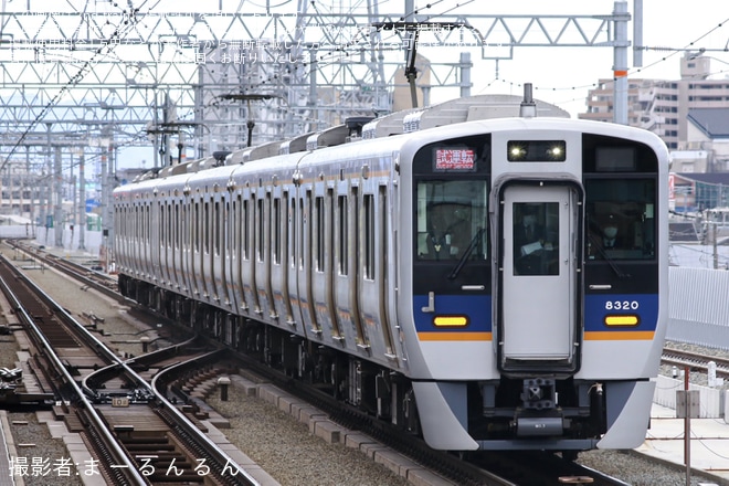 【南海】8300系8320F+8705F (堺ブレイザーズトレイン) を使用した乗務員訓練列車を不明で撮影した写真