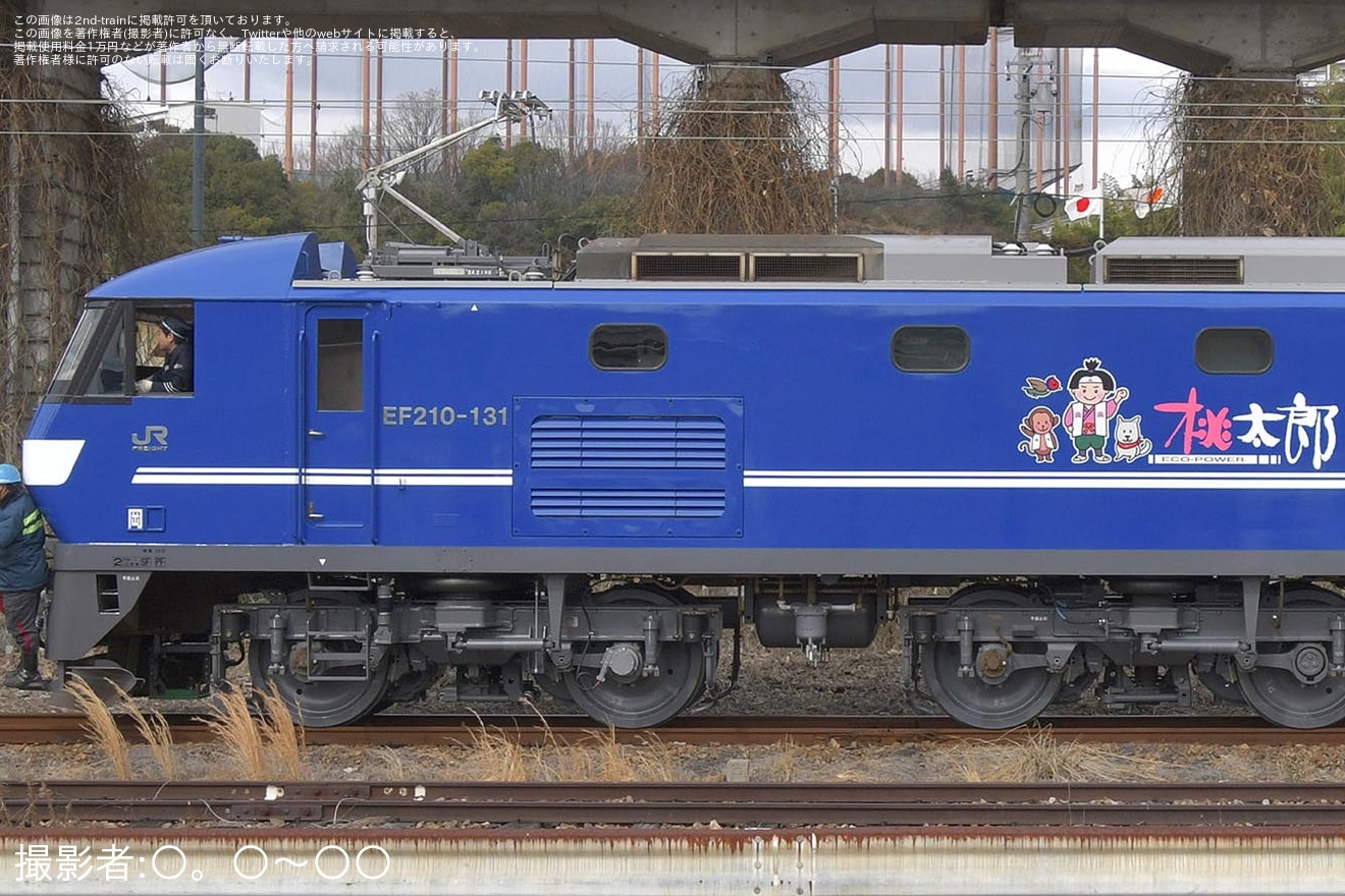 【JR貨】EF210-131(新塗装化)広島車両所構内試運転の拡大写真