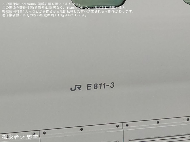 【JR東】E8系G3編成が試運転