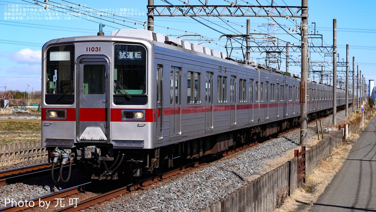 東武】10030型11031F試運転 |2nd-train鉄道ニュース