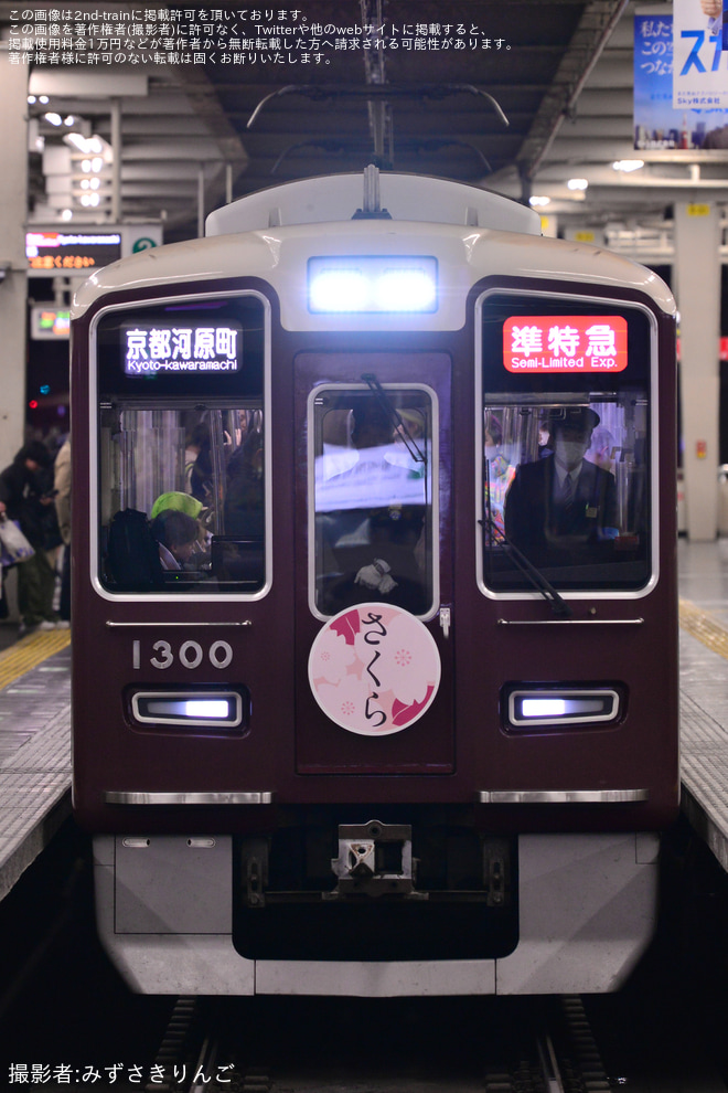 【阪急】「さくら」ヘッドマーク掲出(2024年)を大阪梅田駅で撮影した写真