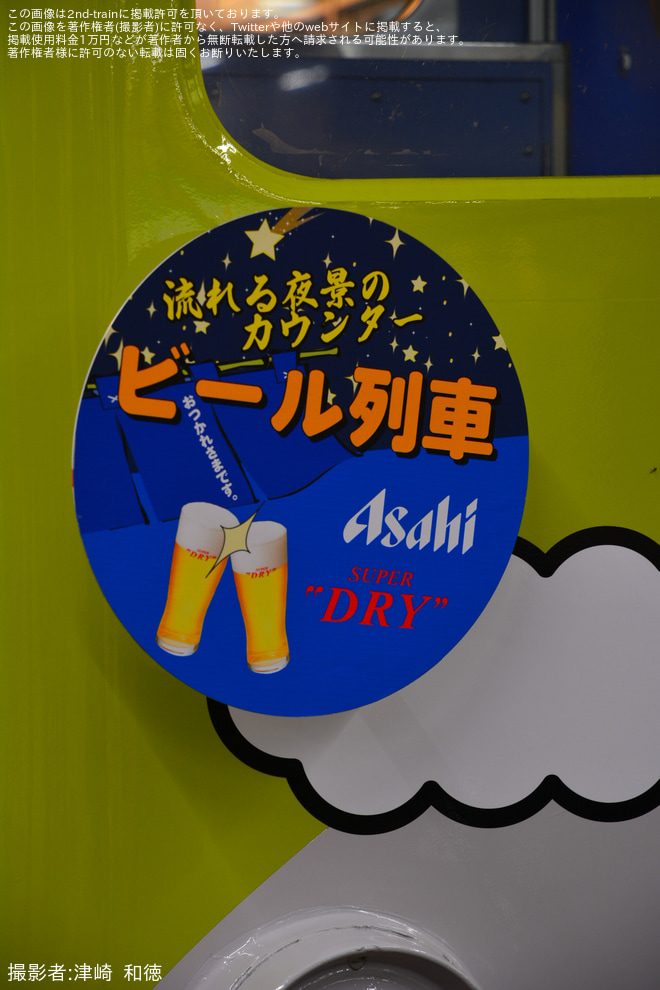 【近鉄】「観光列車『つどい』を使用『アサヒビール列車』」が催行を大阪上本町駅で撮影した写真