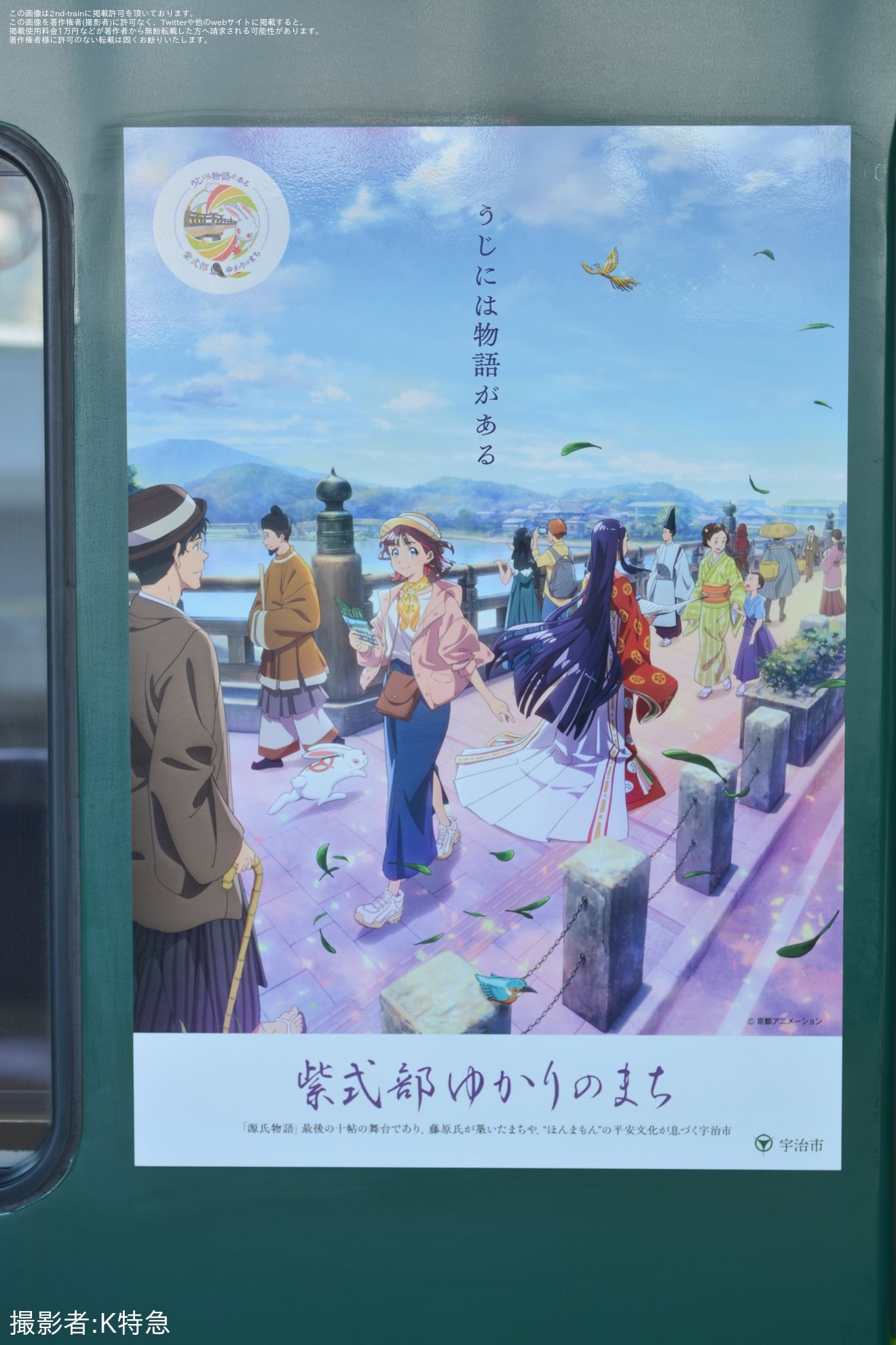 【京阪】13000系13027Fへ「うじには物語がある～紫式部ゆかりのまち」の副標と戸袋部にステッカーの拡大写真