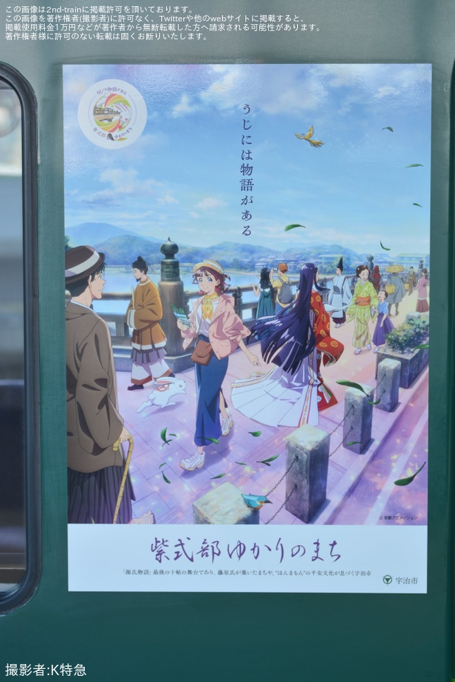 【京阪】13000系13027Fへ「うじには物語がある～紫式部ゆかりのまち」の副標と戸袋部にステッカーを不明で撮影した写真