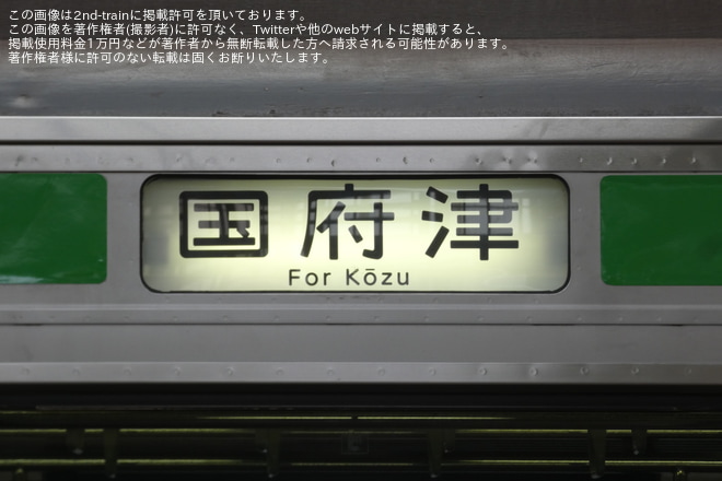 【JR東】E217リバイバルシリーズ 東海道線 湘南色撮影会を鎌倉車両センター本所で撮影した写真