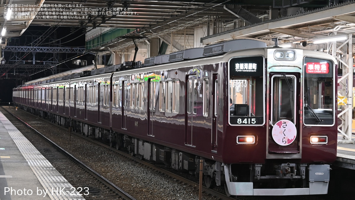 阪急】「さくら」ヘッドマーク掲出(2024年) |2nd-train鉄道ニュース