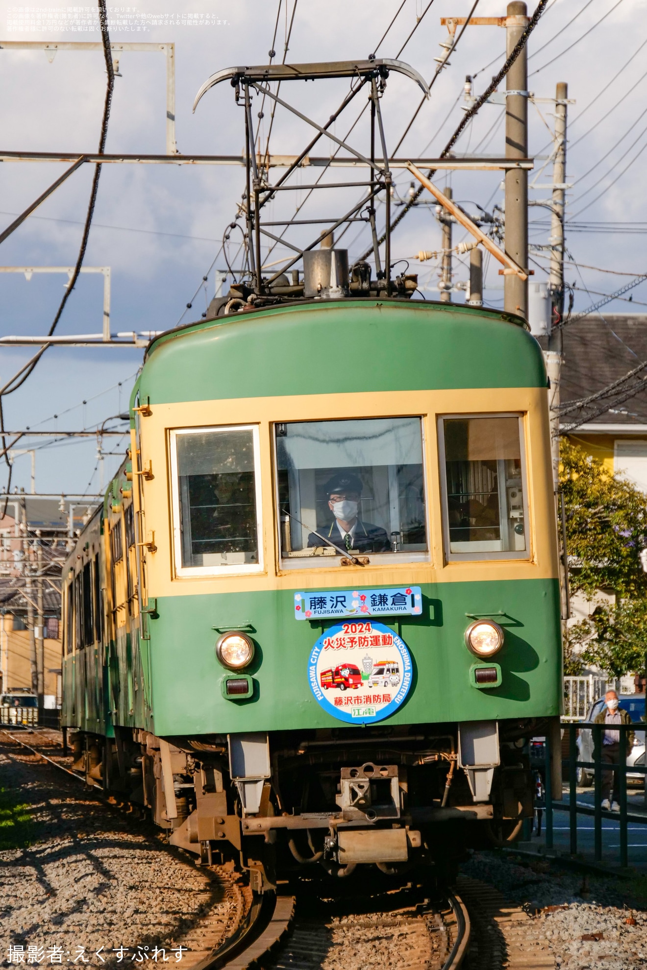 【江ノ電】「春季全国火災予防運動」ヘッドマークを取り付けの拡大写真