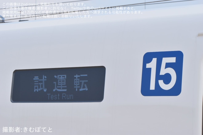 【JR海】N700S J41編成本線試運転を不明で撮影した写真