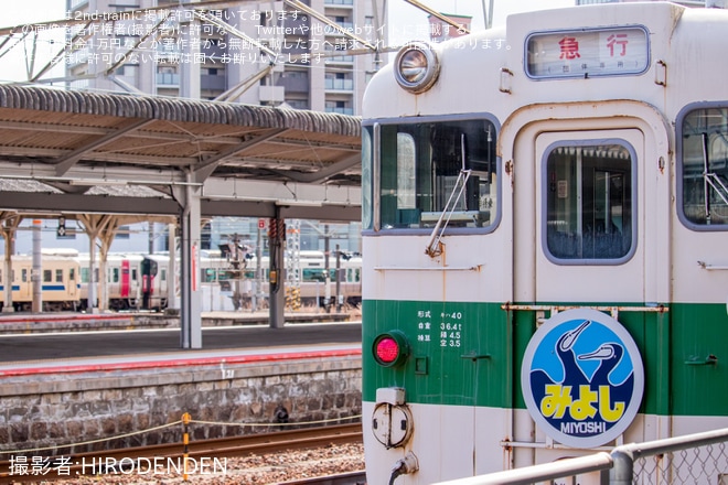 【錦川】錦川鉄道でキハ40-1009が鉄道ファンの有志企画で貸し切り「みよし」のヘッドマーク掲出を不明で撮影した写真