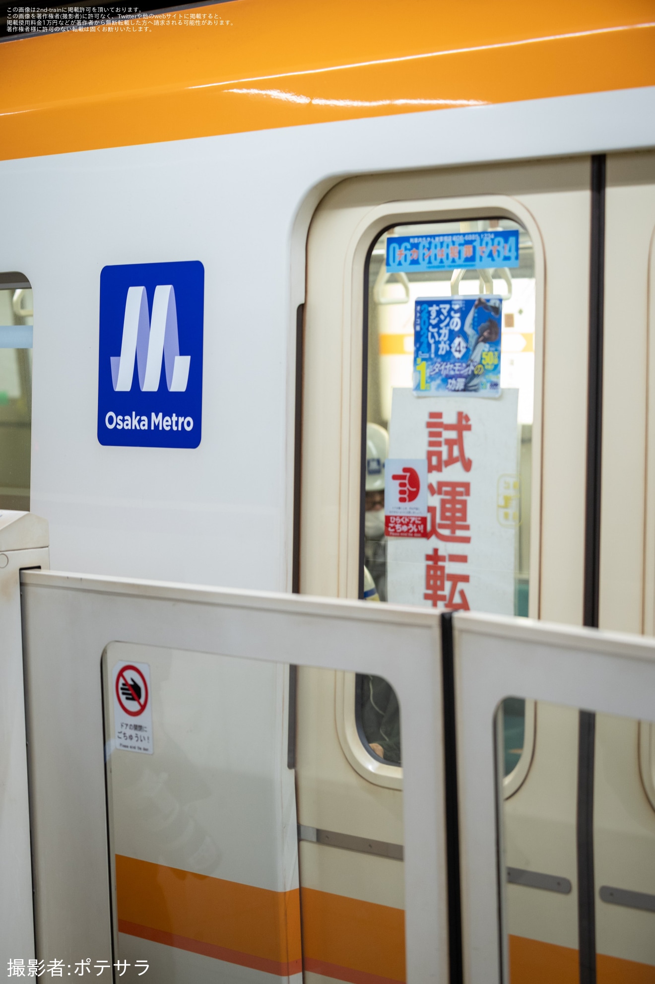 【大阪メトロ】80系 8105Fが鶴見検車場出場試運転の拡大写真