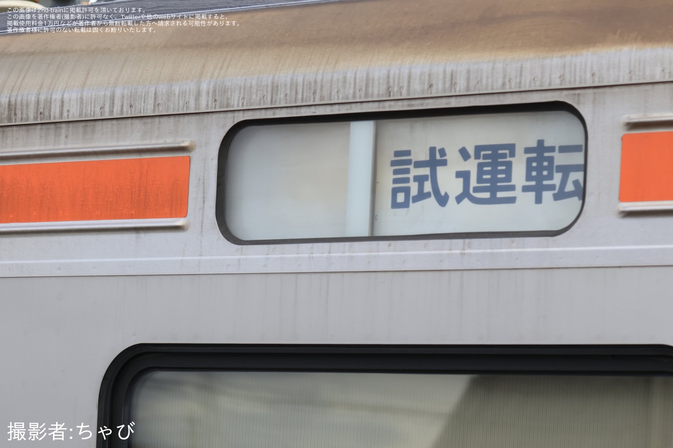 【JR海】313系Y13編成が名古屋工場出場試運転の拡大写真