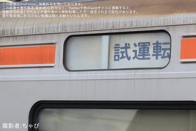 【JR海】313系Y13編成が名古屋工場出場試運転を不明で撮影した写真