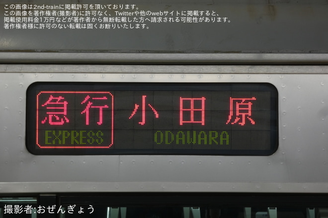 【小田急】3000形3259F(3259×6) 3259号車行先表示LEDが3色明朝体に戻されるを町田駅で撮影した写真