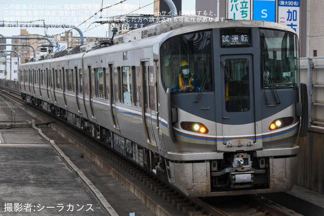 【JR西】225系U10編成網干総合車両所本所出場試運転を加古川駅で撮影した写真