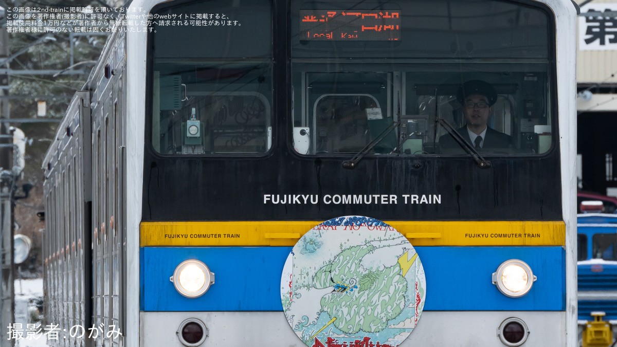 富士急行 2点 富士急行線で玉置浩二×オーケストラ特別ラッピング列車が本日より運行