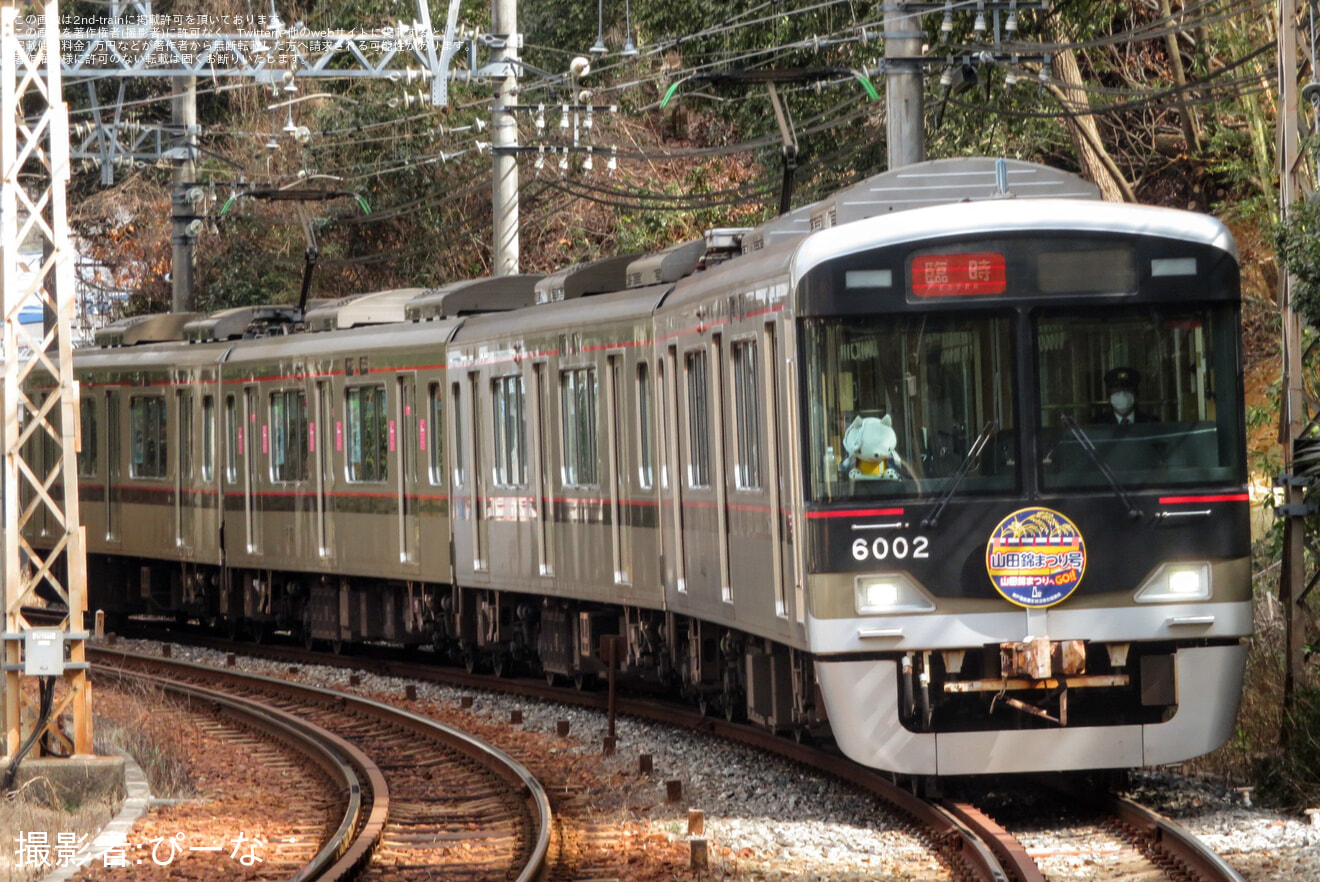 【神鉄】山田錦まつり号臨時列車の拡大写真