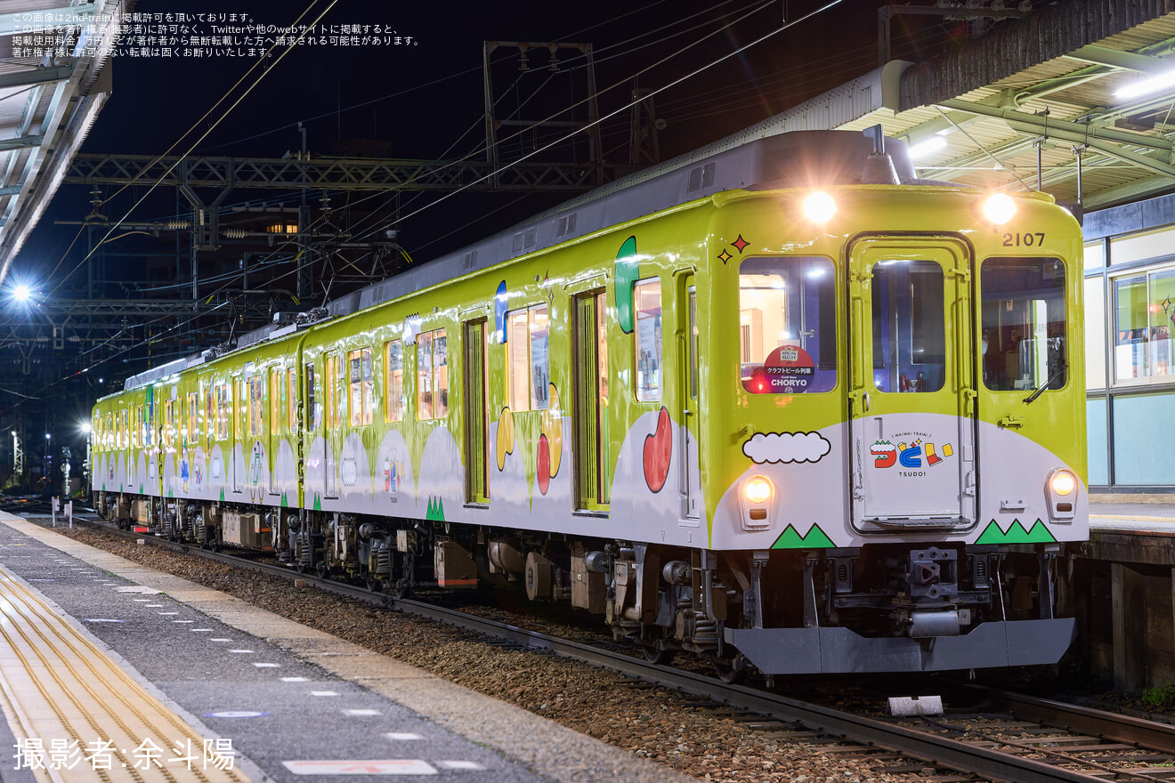 【近鉄】「観光列車『つどい』を使用「キリン・CHORYOクラフトビール列車」」が催行の拡大写真