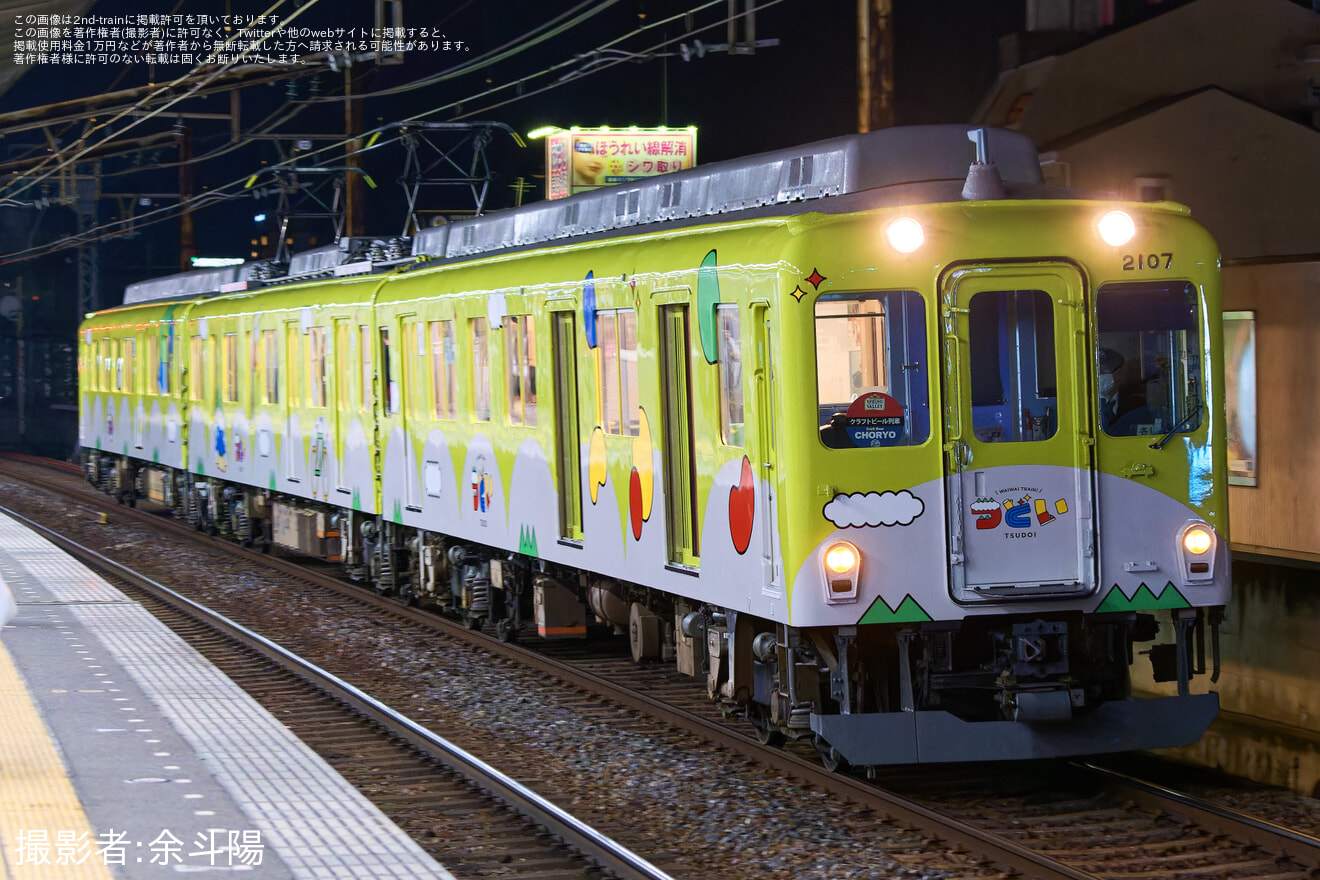 【近鉄】「観光列車『つどい』を使用「キリン・CHORYOクラフトビール列車」」が催行の拡大写真