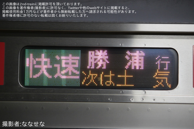 【JR東】京葉線からの快速成東/勝浦行の運行が終了を不明で撮影した写真