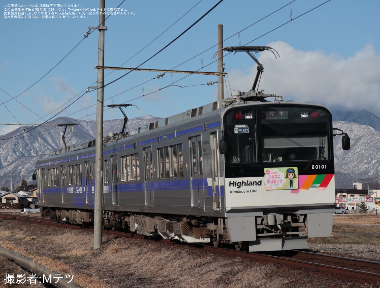【アルピコ】20100形(20101+20102)へ「ふるさと鉄道まつり」をPRするヘッドマークが掲出の拡大写真