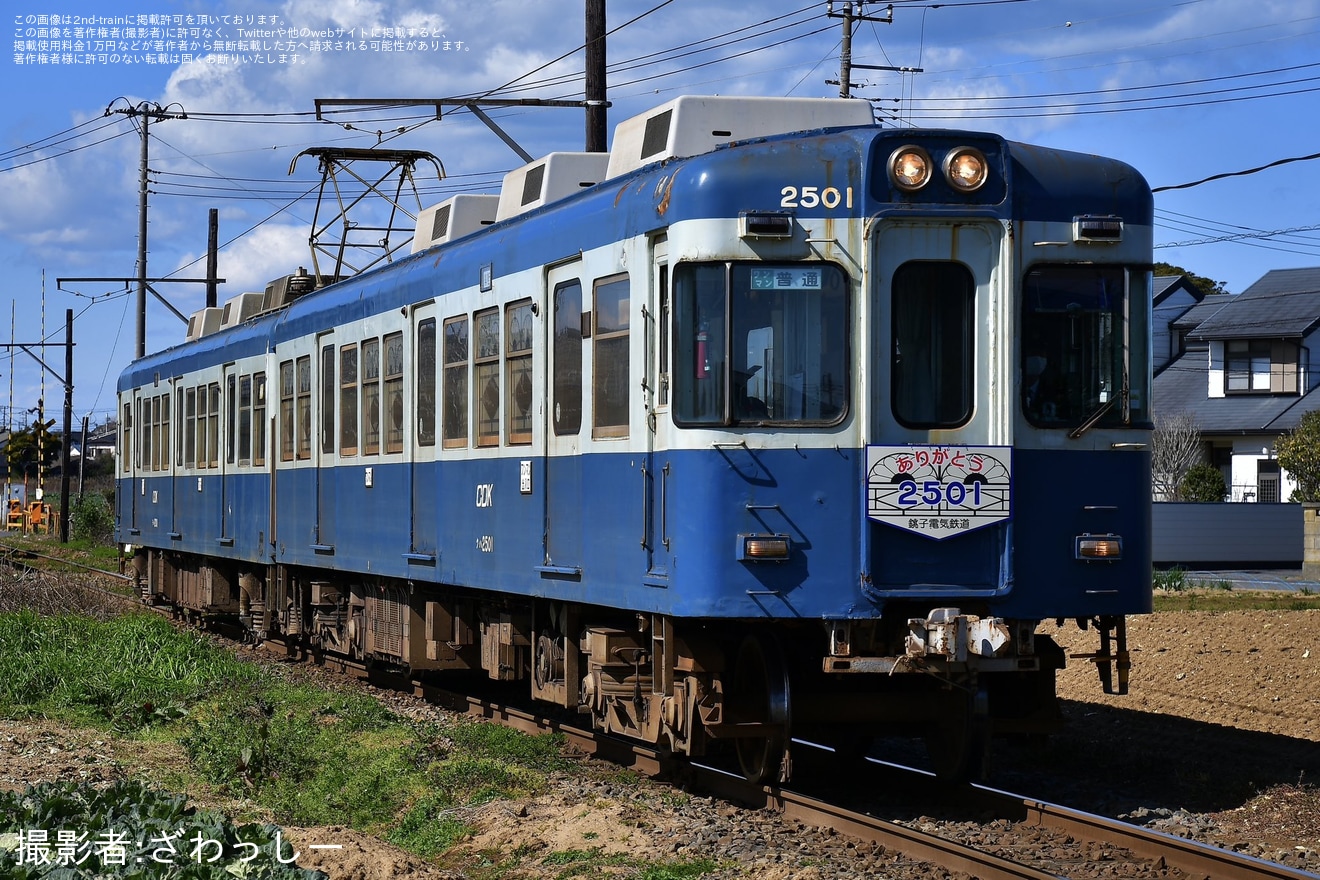 【銚電】2000形2001Fが定期営業運転イベントが終了の拡大写真