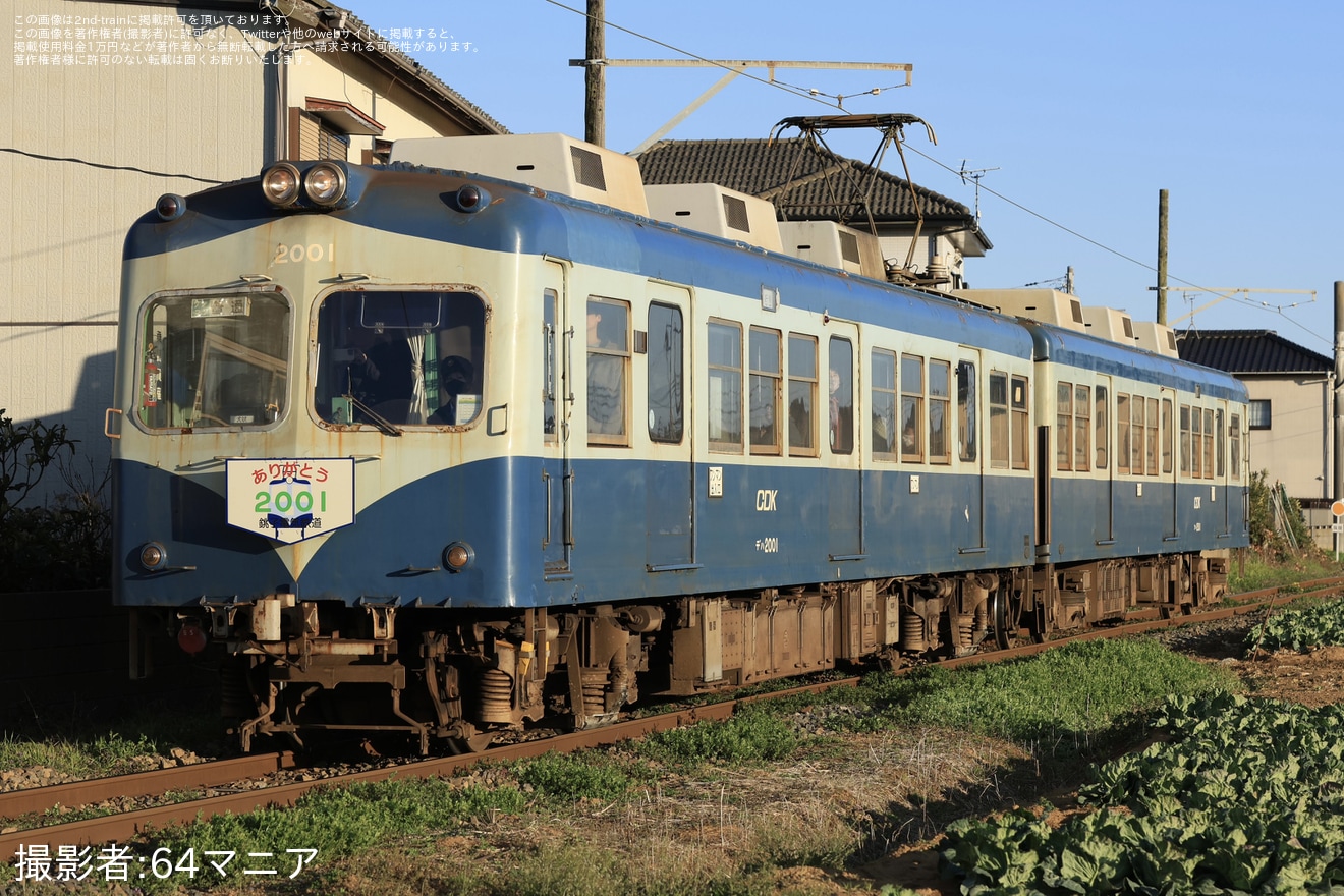 【銚電】2000形2001Fが定期営業運転イベントが終了の拡大写真