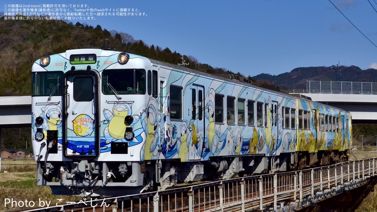 JR西】キハ47-1025+キハ47-146が「とっとりサンド列車