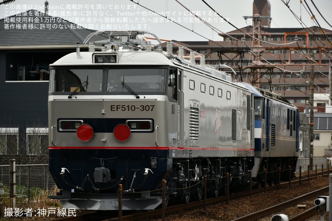 【JR貨】EF510-307甲種輸送