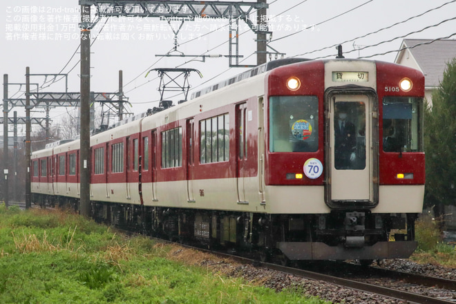 【近鉄】5200系が近鉄奈良へ入線、松明調達行事列車ツアーを大和八木～新ノ口間で撮影した写真