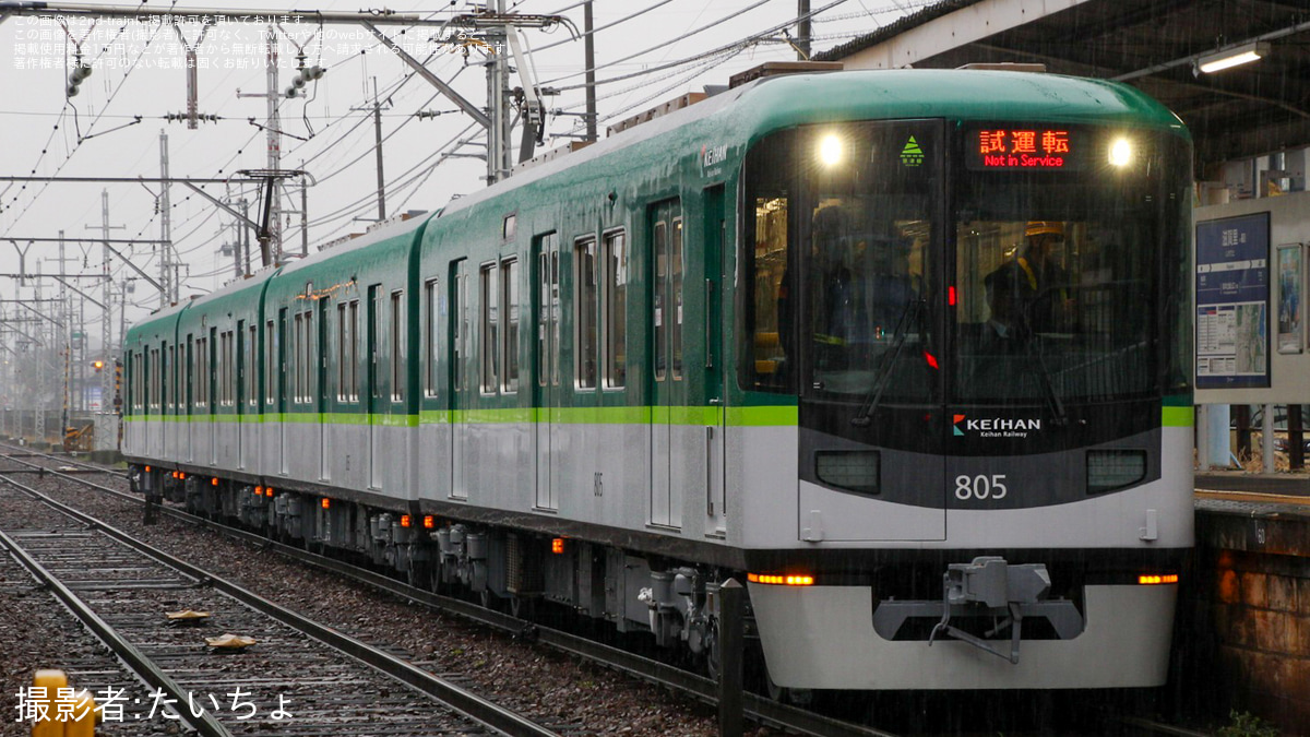 大阪から発送 京阪】800系813編成 錦織工場出場試運転 |2nd-train鉄道ニュース