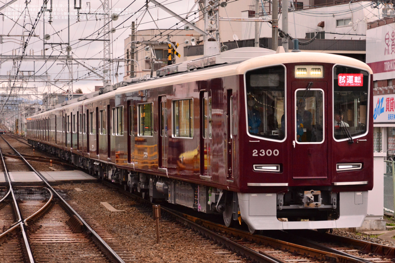 【阪急】2300系2300Fが日中初の本線試運転の拡大写真