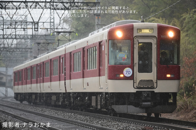 【近鉄】5200系が近鉄奈良へ入線、松明調達行事列車ツアーを高の原～平城間で撮影した写真