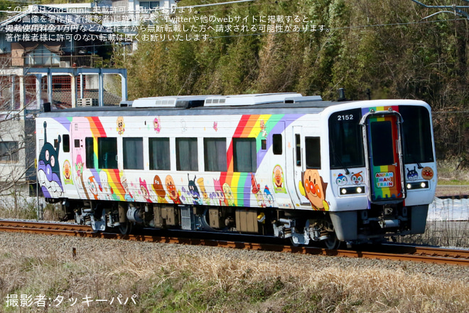 【JR四】2000系気動車2152号車「宇和島アンパンマン列車」が検査を終えて多度津工場出場試運転をみの～詫間間で撮影した写真