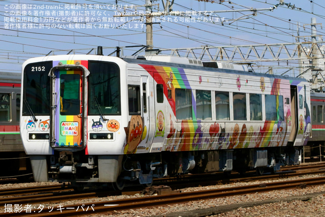 【JR四】2000系気動車2152号車「宇和島アンパンマン列車」が検査を終えて多度津工場出場試運転を多度津駅で撮影した写真